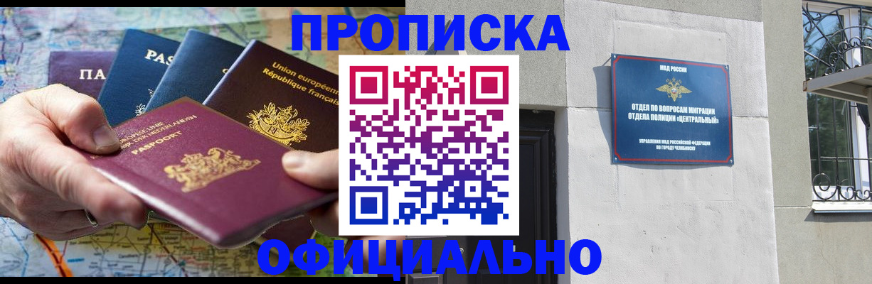 прописка 2025 в Ирбите